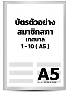 บัตรตัวอย่าง สมาชิกสภาเทศบาล 1-10 (A5)